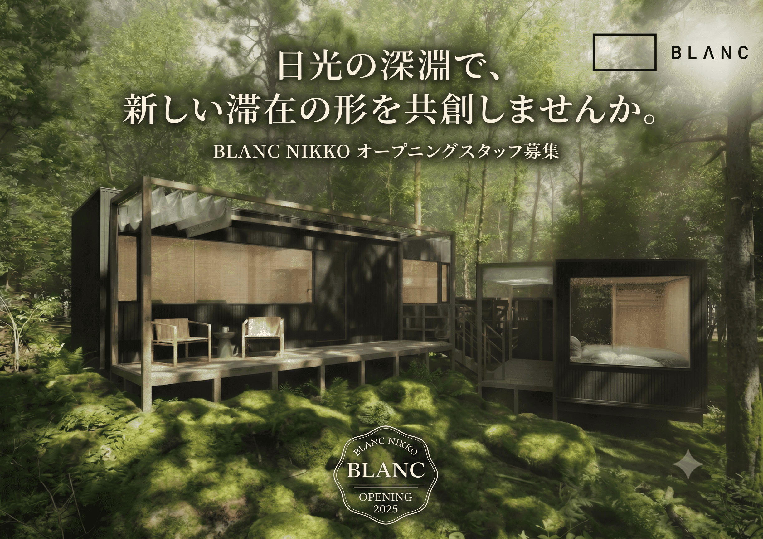 ホテルの管理スタッフ◆自然の中のヴィラ◆全4室・無人フロント／夜勤なし／13時~22時／栃木県日光市